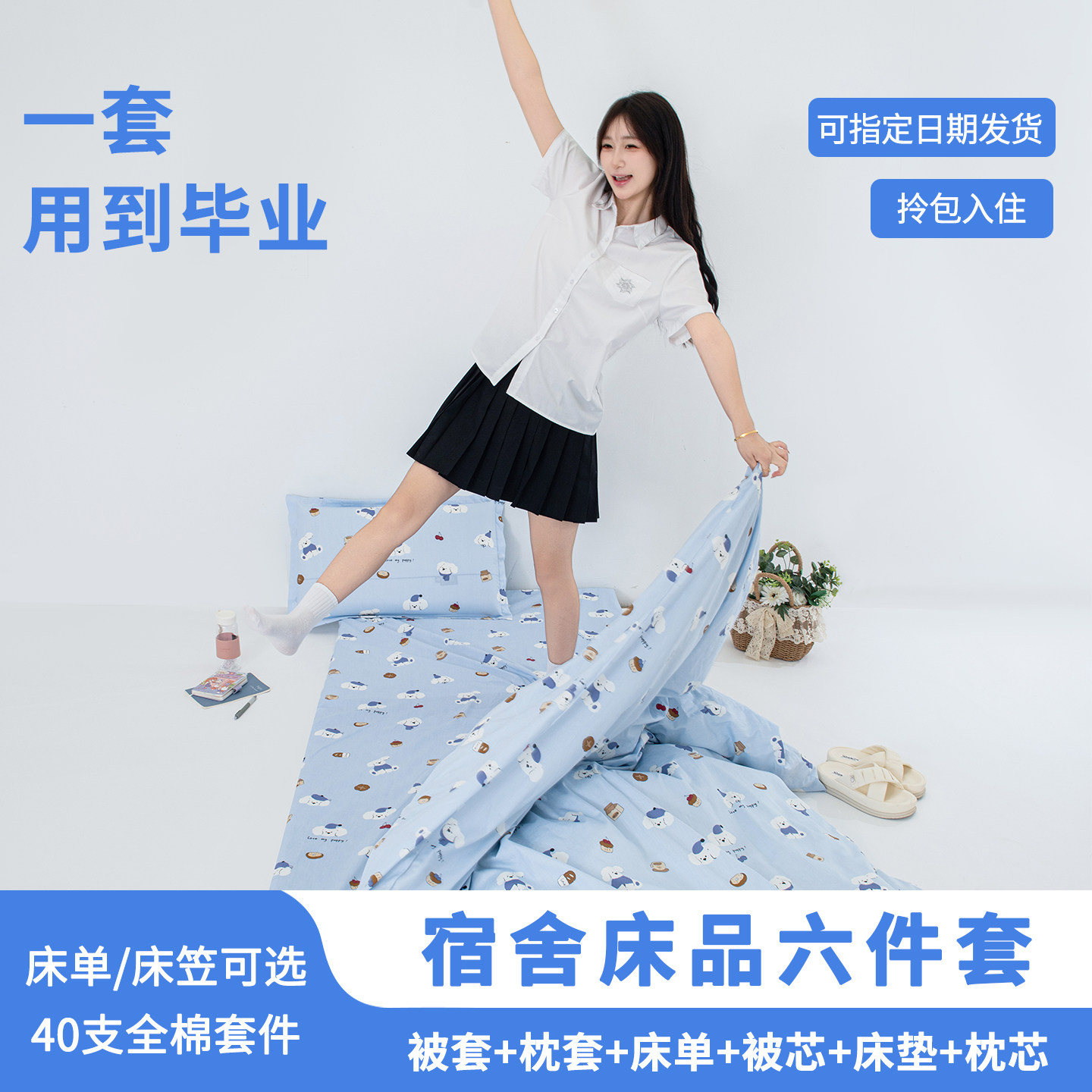 斐艺大学生宿舍三件套纯棉六件套