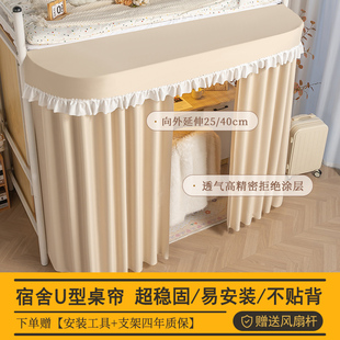 斐艺学生宿舍u型外扩桌帘上床下桌遮挡帘学生寝室遮光防尘隐私帘