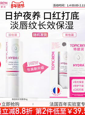 Topicrem特碧润唇膏保湿滋润淡唇纹去死皮修护唇膜女补水男防干裂