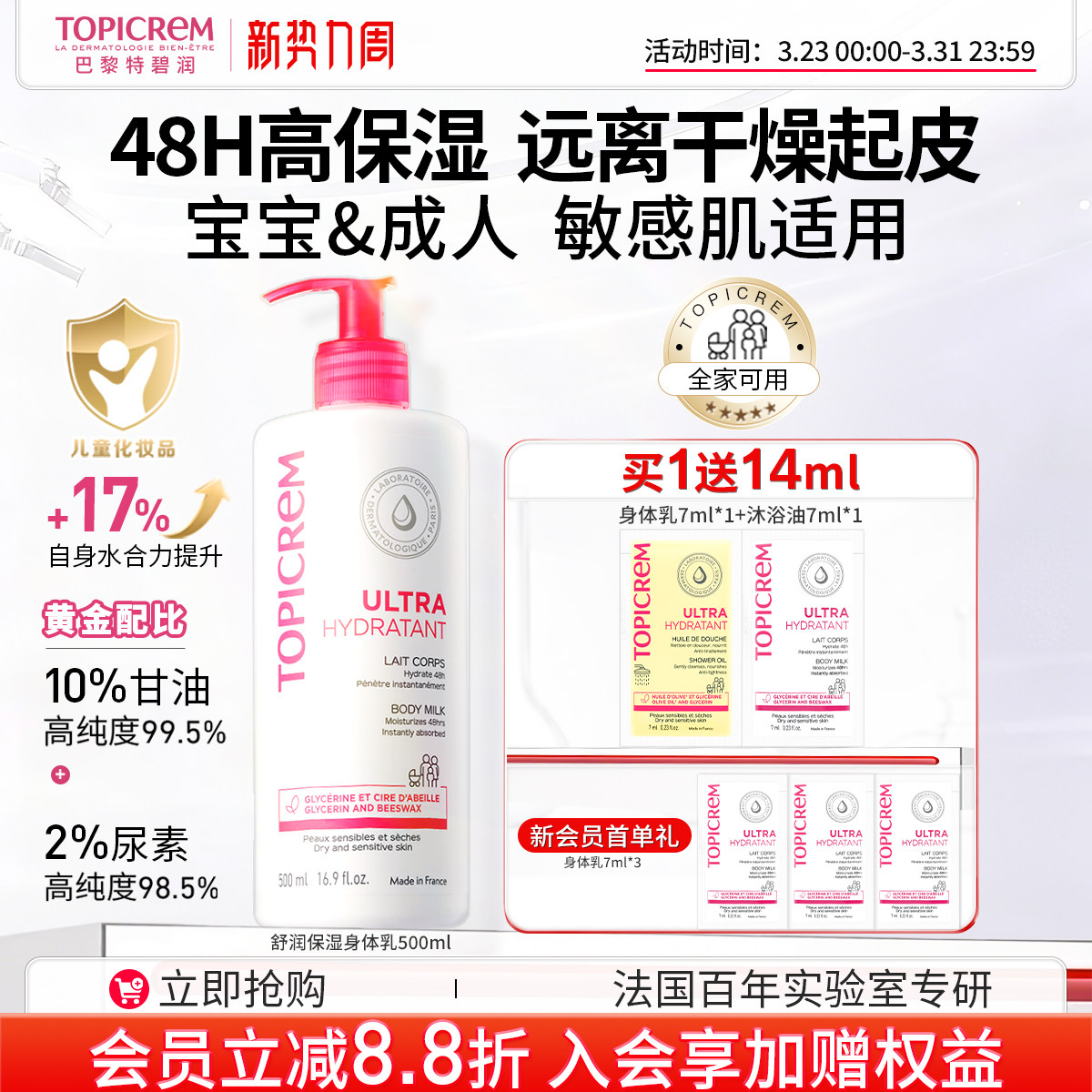 Topicrem特碧润身体乳48小时高保湿婴儿童舒缓肤乳干燥滋润霜男女