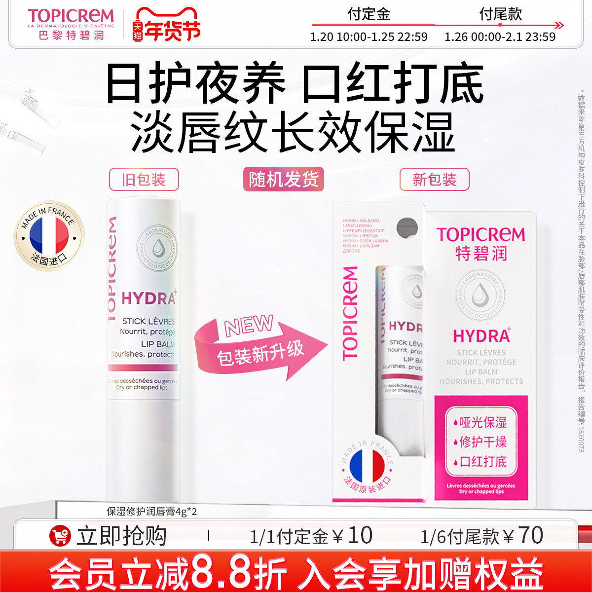 Topicrem特碧润唇膏保湿滋润淡唇纹去死皮修护唇膜女补水男防干裂