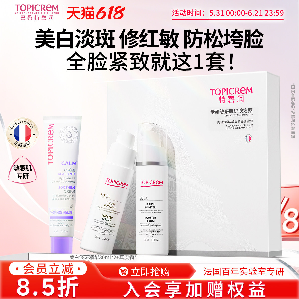 Topicrem特碧润美白祛斑精华真皮乳霜强屏障改善暗沉提亮礼盒套装
