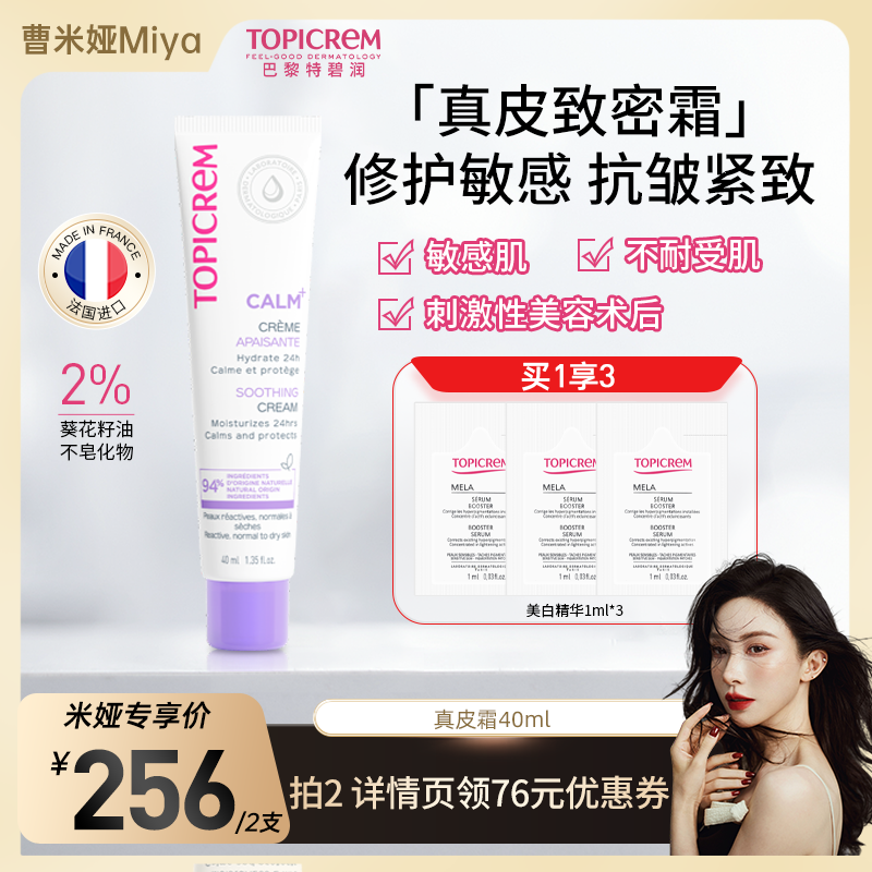 米娅推荐】Topicrem特碧润真皮乳霜紧致抗皱特护修护效期至26年12