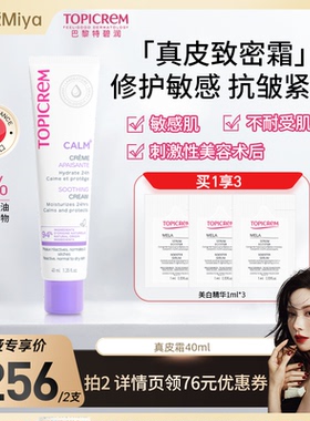 米娅推荐】Topicrem特碧润真皮乳霜紧致抗皱特护修护效期至26年12