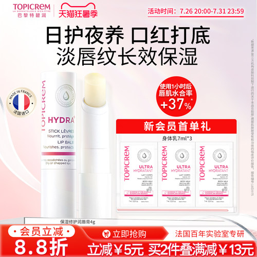 Topicrem特碧润唇膏保湿滋润淡唇纹去死皮修护唇膜女补水男防干裂