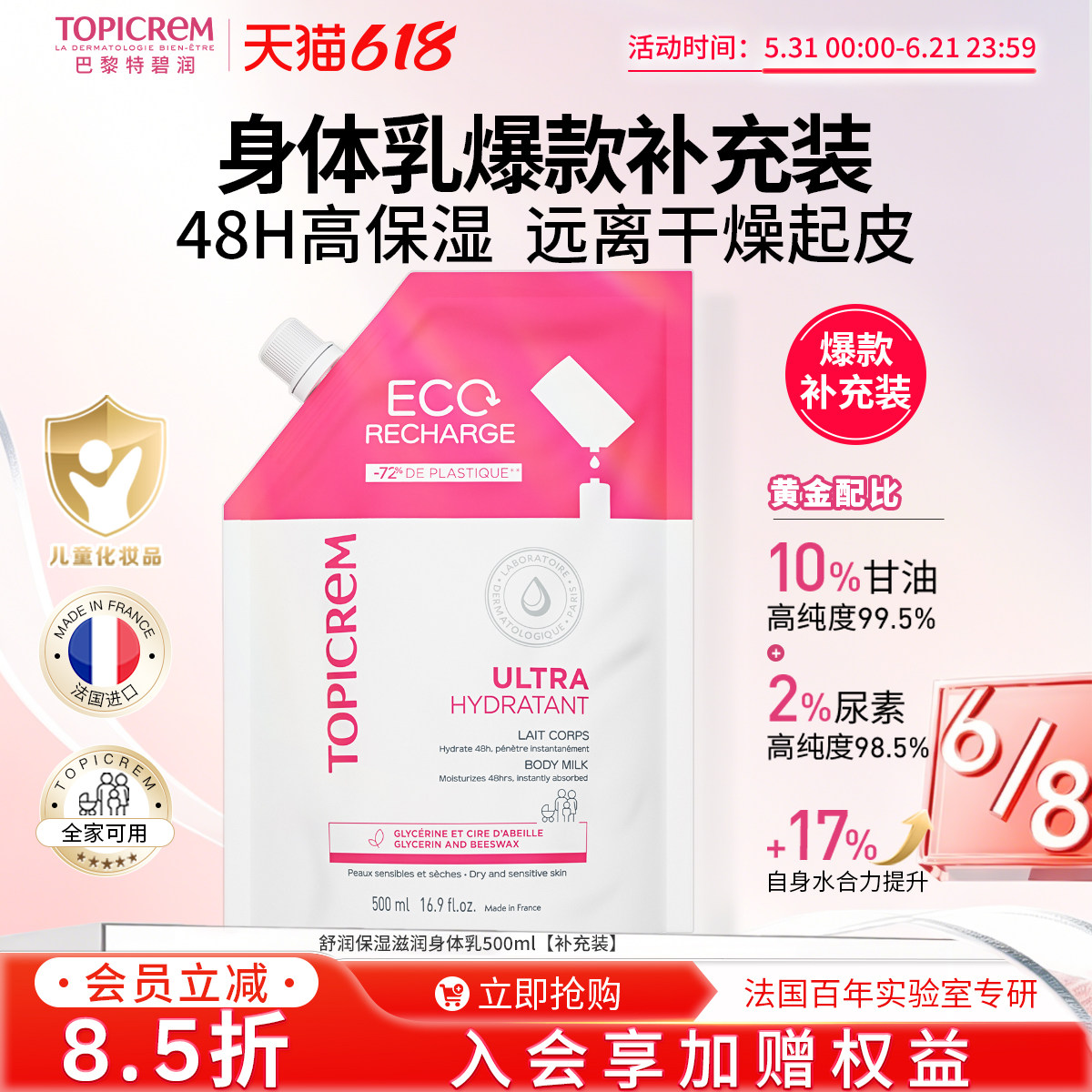 Topicrem特碧润舒润高保湿身体乳替换补充装补水滋润肤乳500ml