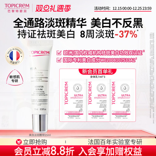 TOPICREM美白祛斑精华液