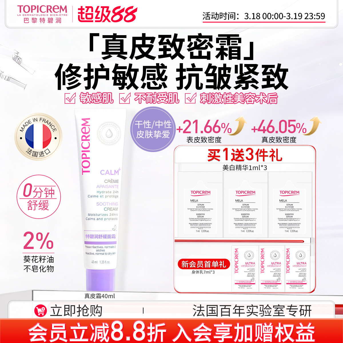 Topicrem特碧润真皮致密霜紧致抗皱特护修护舒缓泛红敏肌强屏障