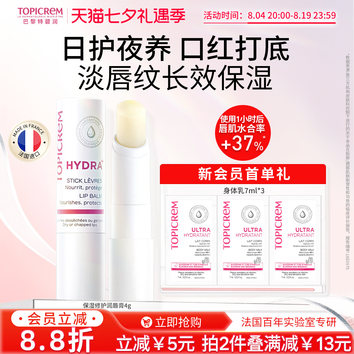 Topicrem特碧润唇膏保湿滋润淡唇纹去死皮修护唇膜女补水男防干裂