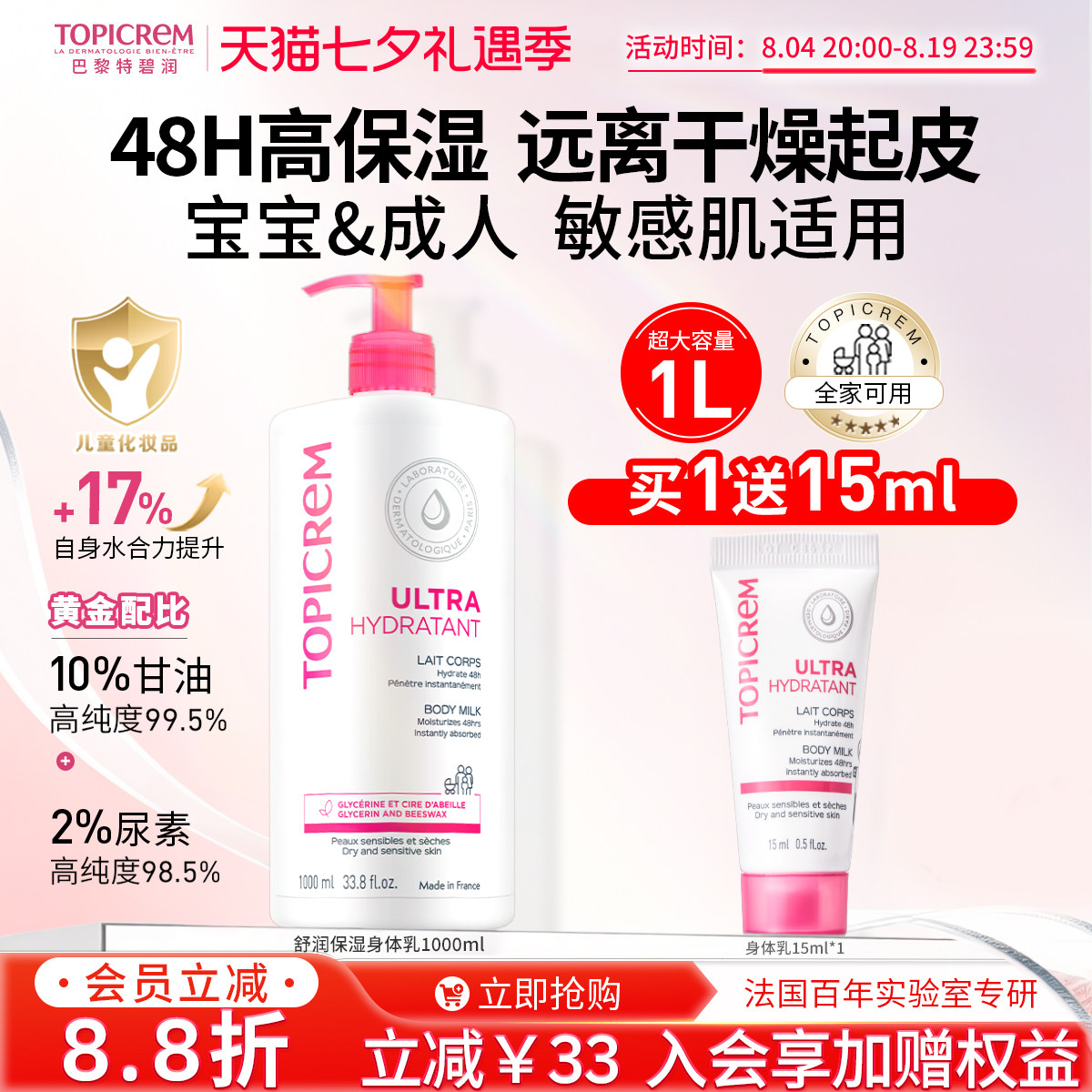 Topicrem舒润高保湿身体乳儿童补水保湿润肤乳男女大容量1000ml - 实物图