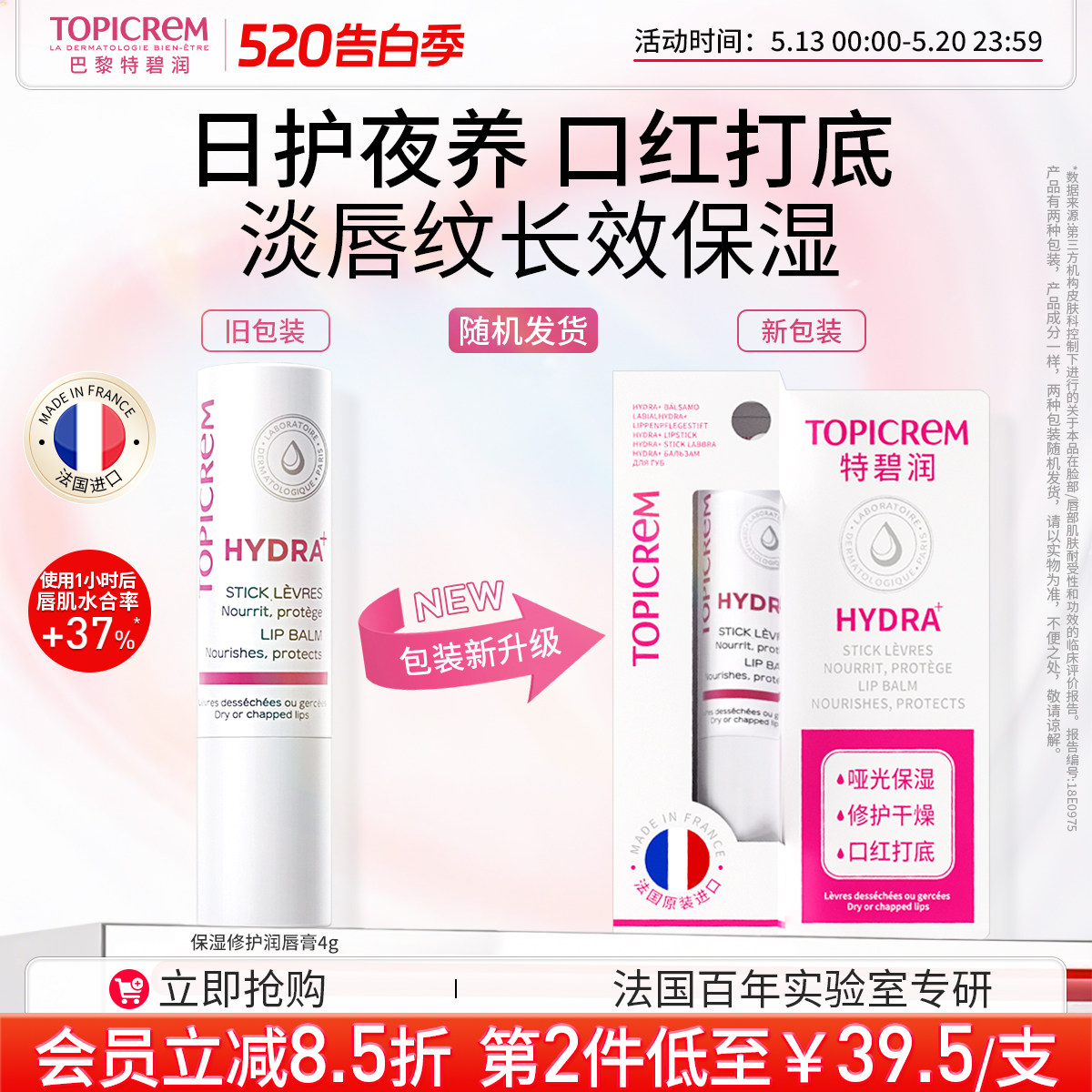 Topicrem特碧润唇膏保湿滋润淡唇纹去死皮修护唇膜女补水男防干裂