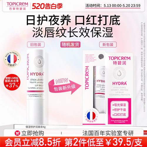 Topicrem特碧润唇膏保湿滋润淡唇纹去死皮修护唇膜女补水男防干裂