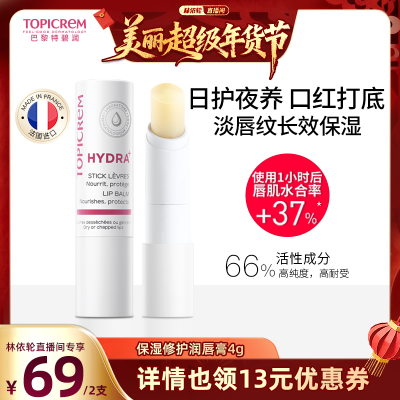 Topicrem特碧润唇膏保湿滋润淡唇纹去死皮修护唇膜女补水男防干裂