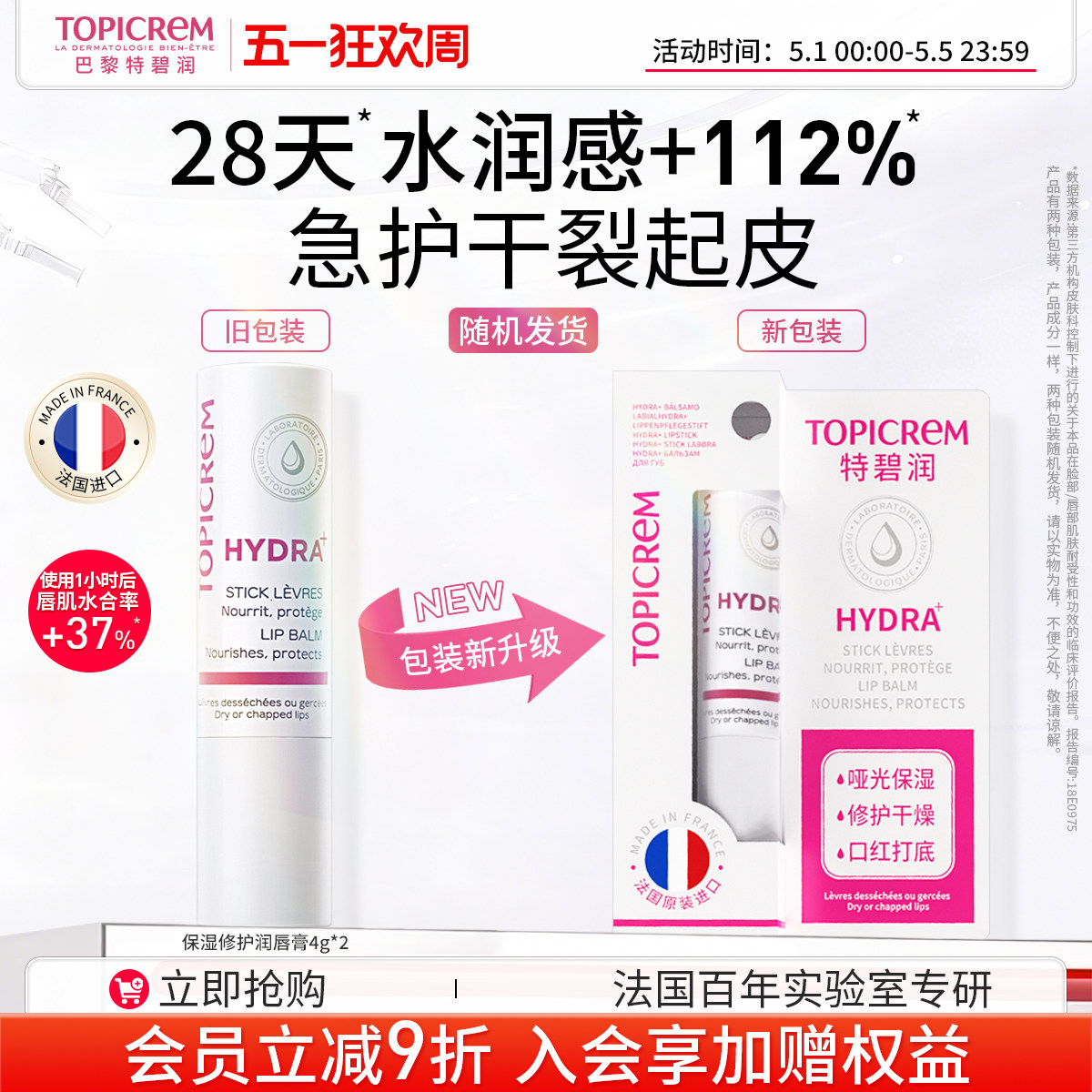 【直播专享】Topicrem特碧润唇膏保湿口红打底淡唇纹修护唇膜