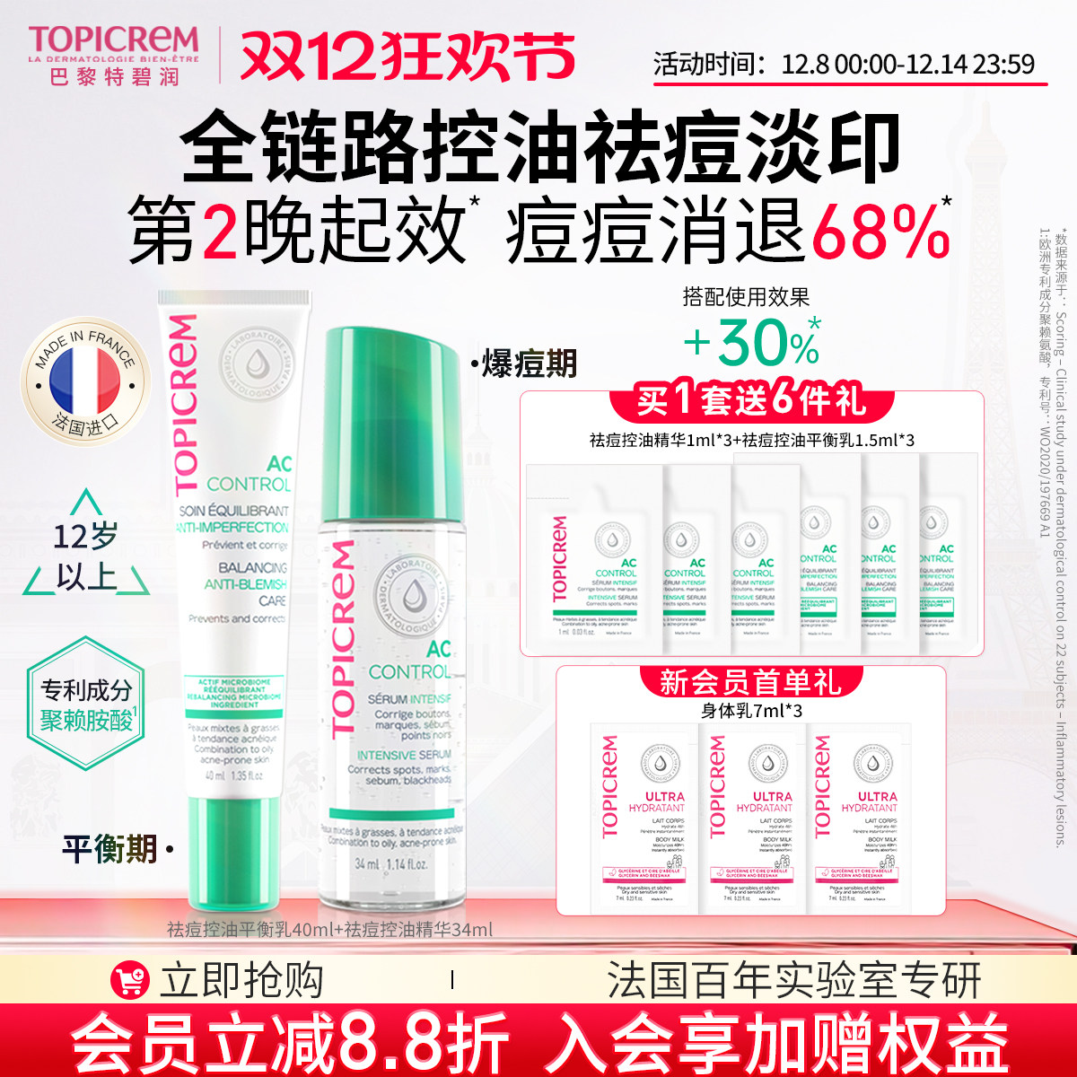 TOPICREM特碧润快速祛痘控油精华学生青春期抑痘淡印去闭口粉刺