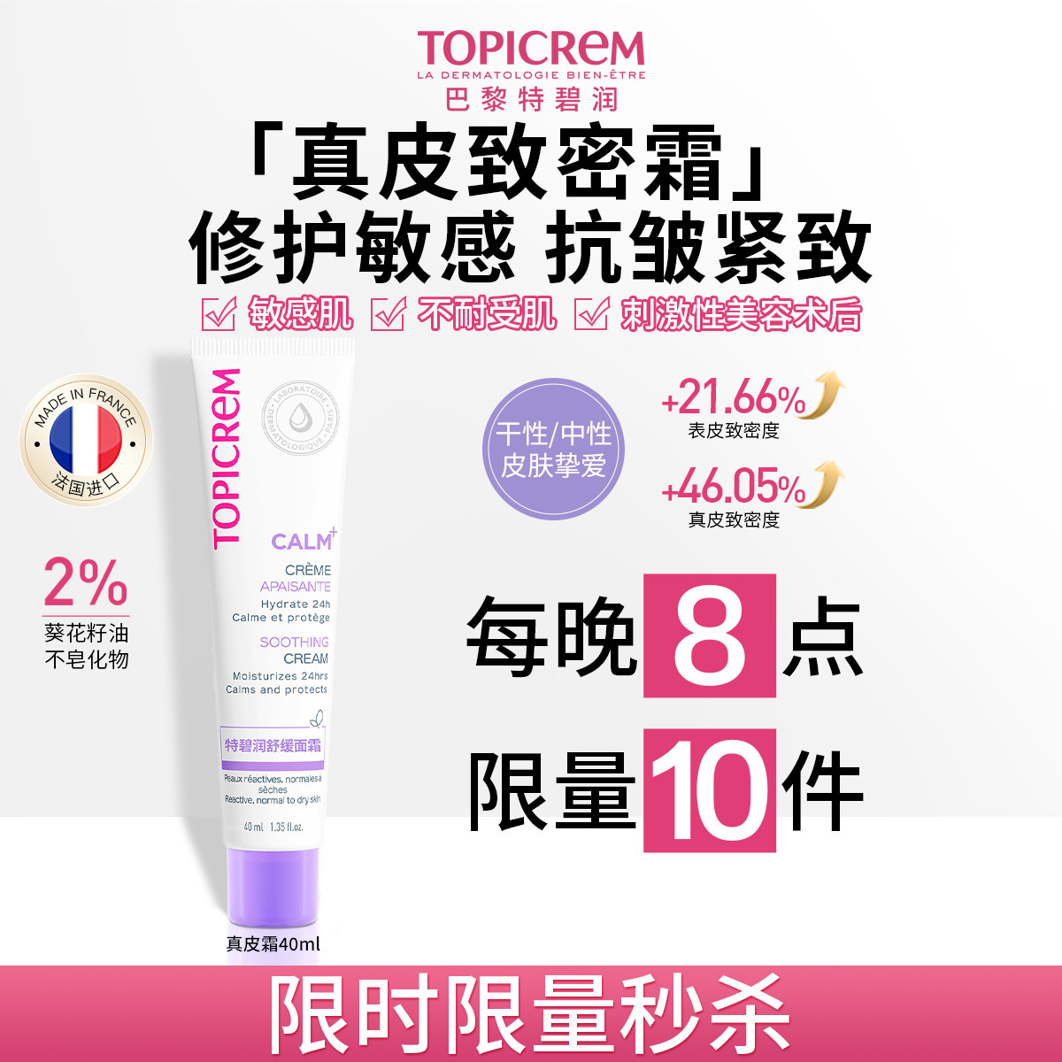 【限时优惠】效期至26年12特碧润真皮霜冰爽舒缓乳泛红敏肌强屏障
