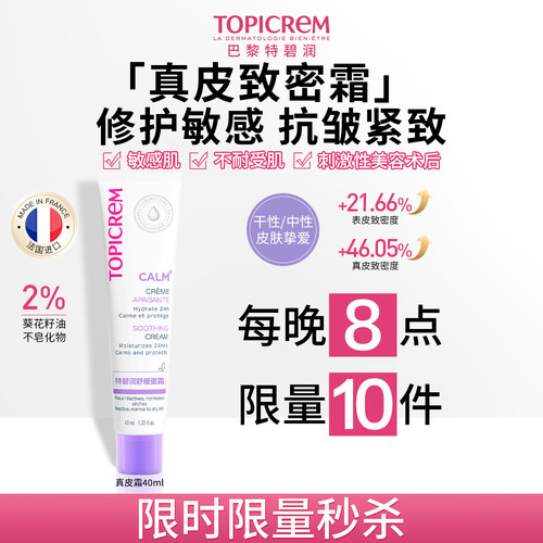 【限时优惠】效期至26年12特碧润真皮霜冰爽舒缓乳泛红敏肌强屏障
