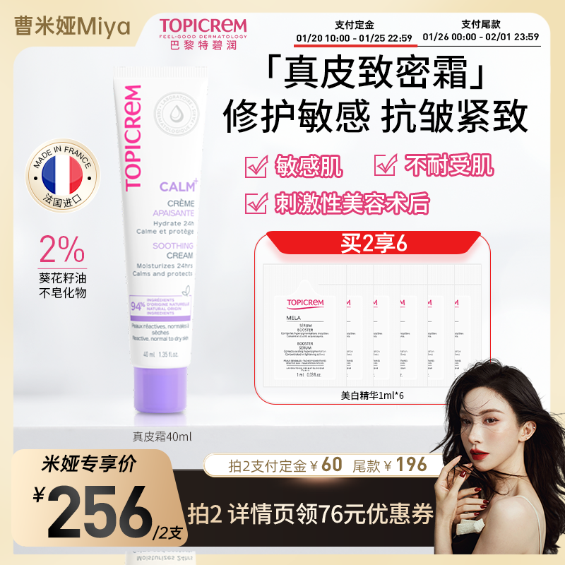 【米娅】特碧润真皮致密霜紧致抗皱特护修护敏肌舒缓效期26年12月