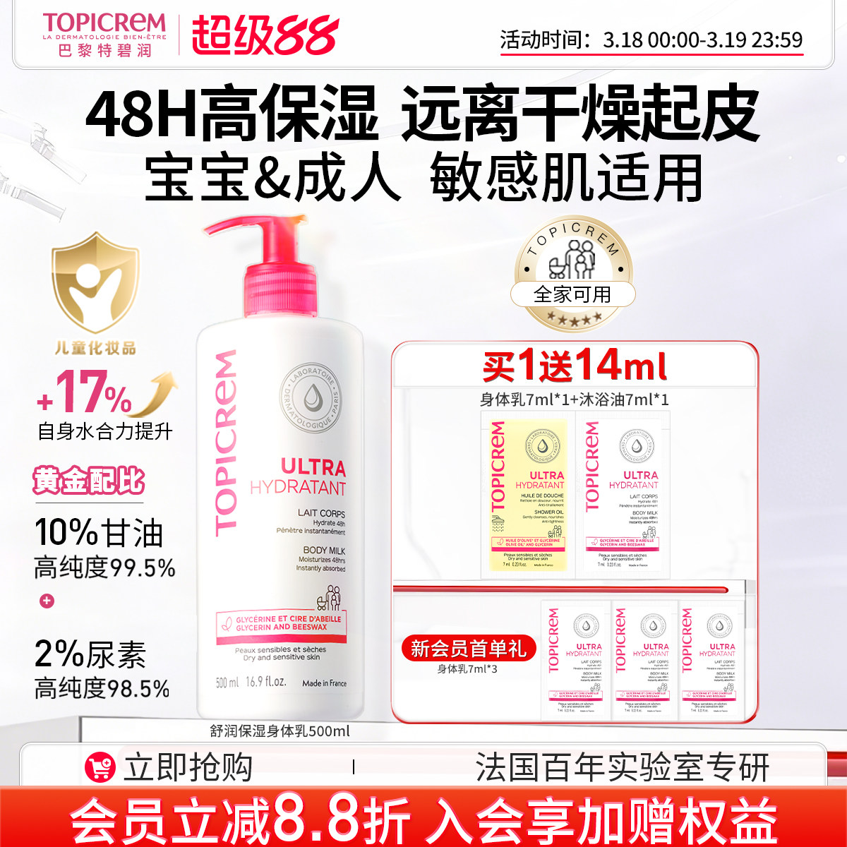 Topicrem特碧润身体乳48小时高保湿婴儿童舒缓肤乳干燥滋润霜男女