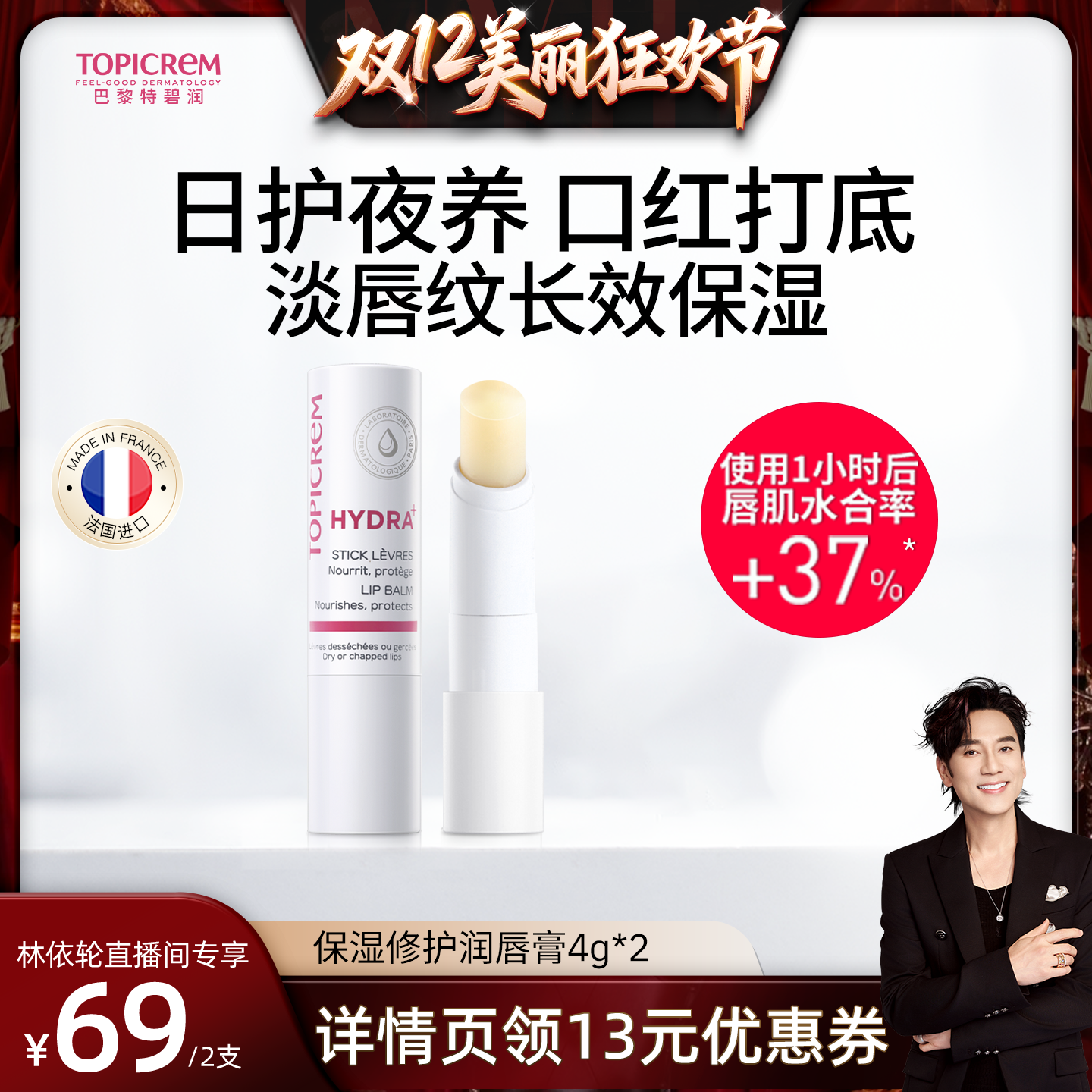 林依轮推荐】Topicrem特碧润唇膏保湿滋润淡唇纹修护唇膜补水防干