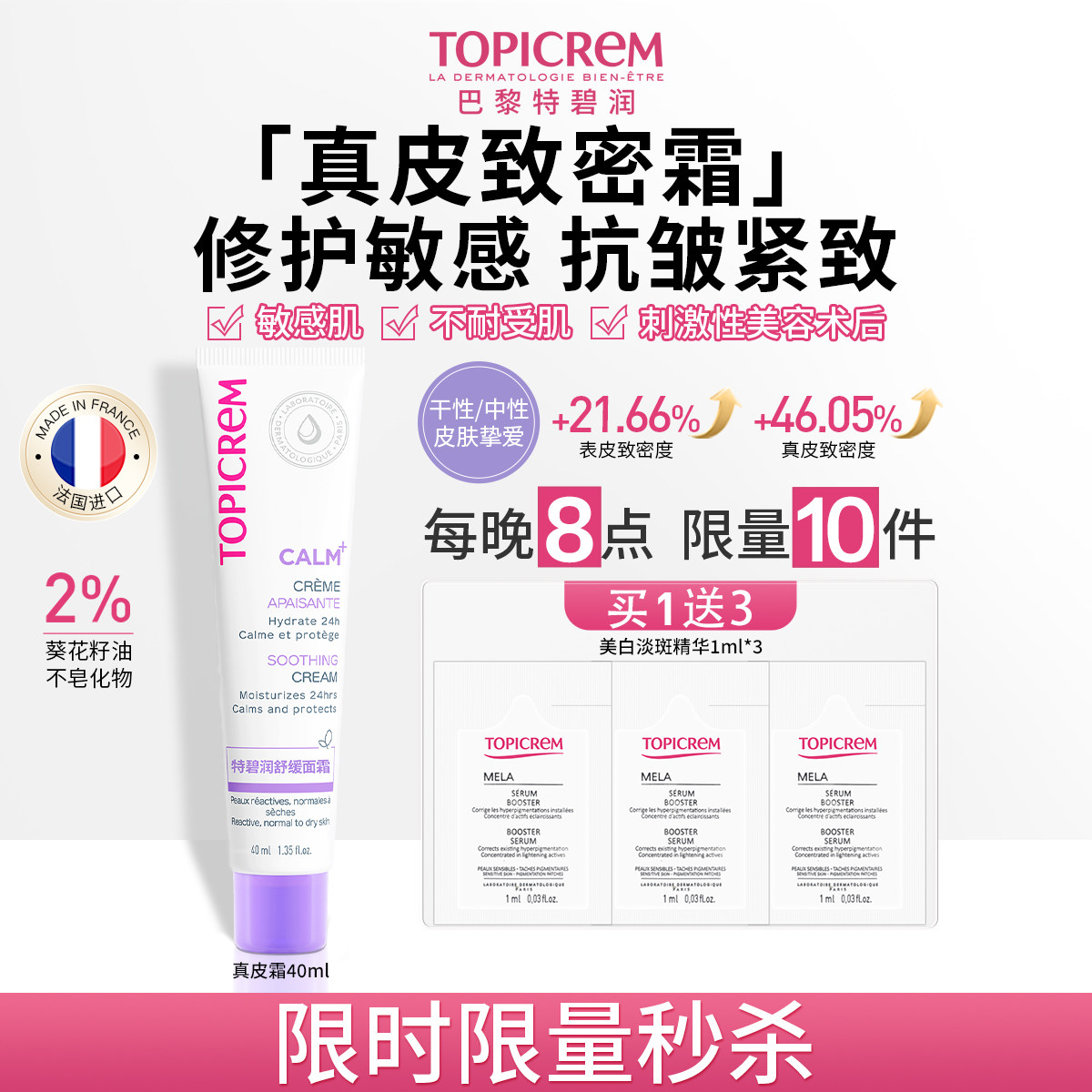 【限时折扣】效期至26年12特碧润真皮霜冰爽舒缓乳泛红敏肌强屏障