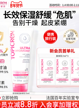 Topicrem巴黎特碧润高保湿身体乳婴儿童舒缓润肤乳强屏障滋润霜