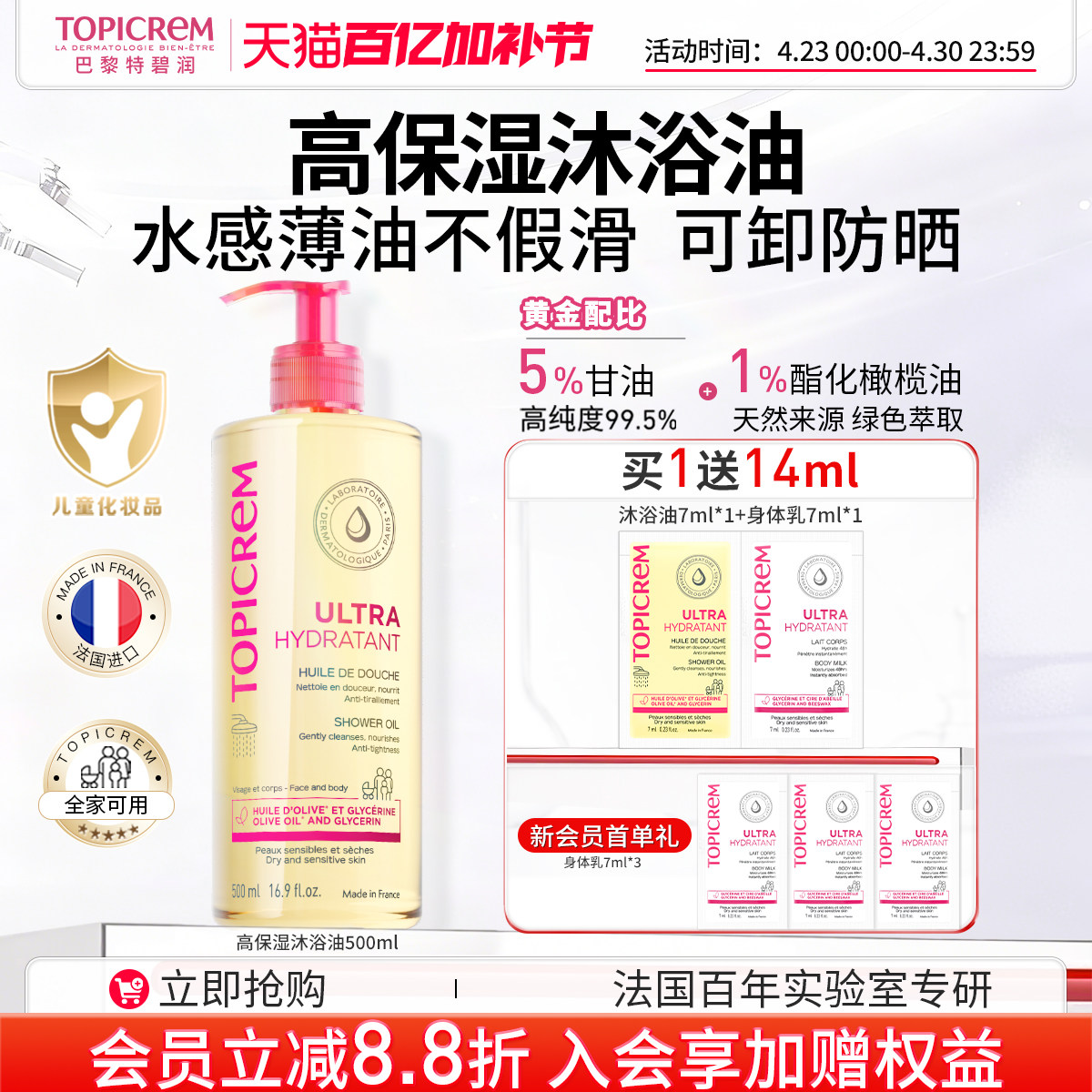 Topicrem巴黎特碧润高保湿舒润沐浴油舒缓干敏清洁婴幼儿童沐浴露