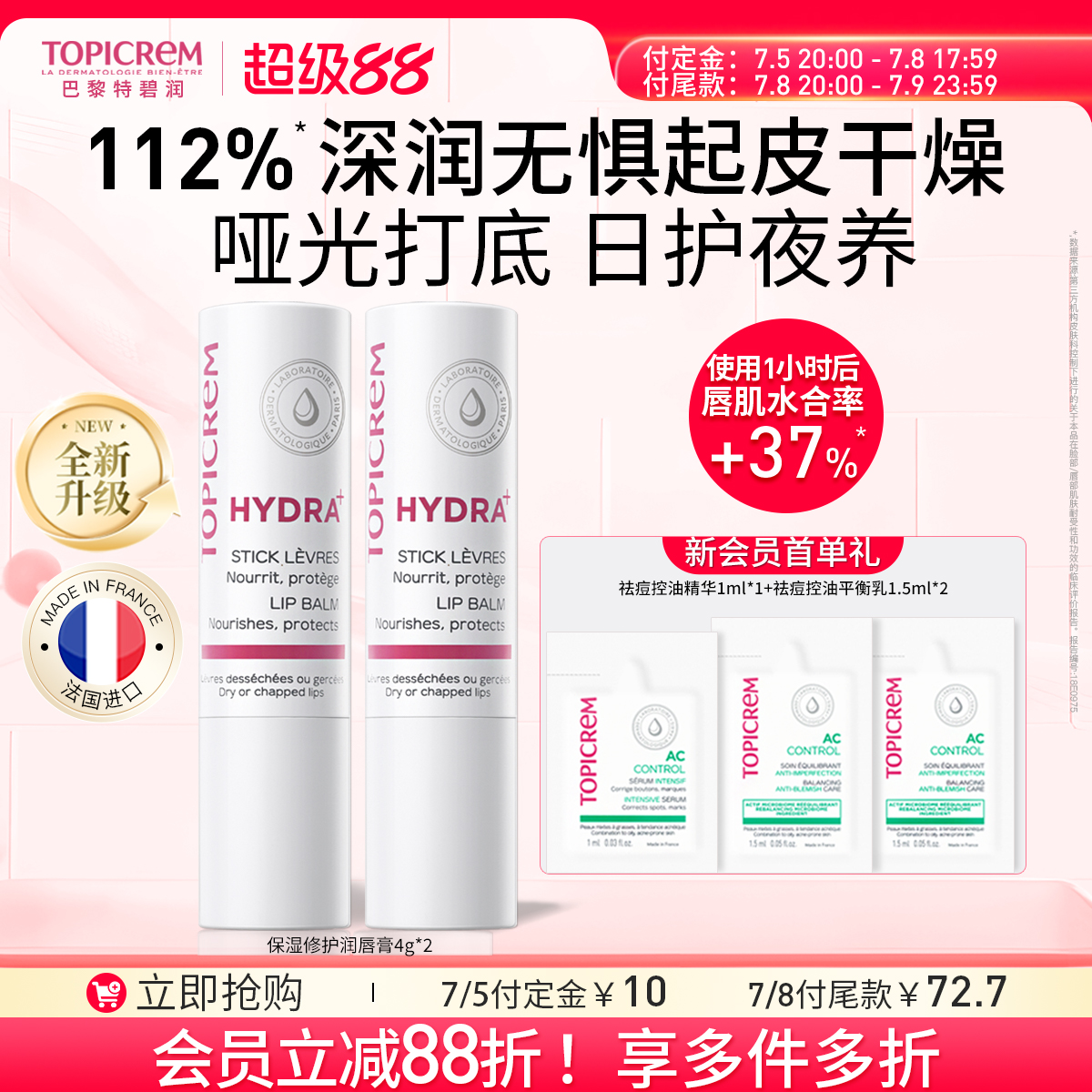 2支装划算】Topicrem特碧润唇膏保湿滋润口红打底淡唇纹修护唇膜