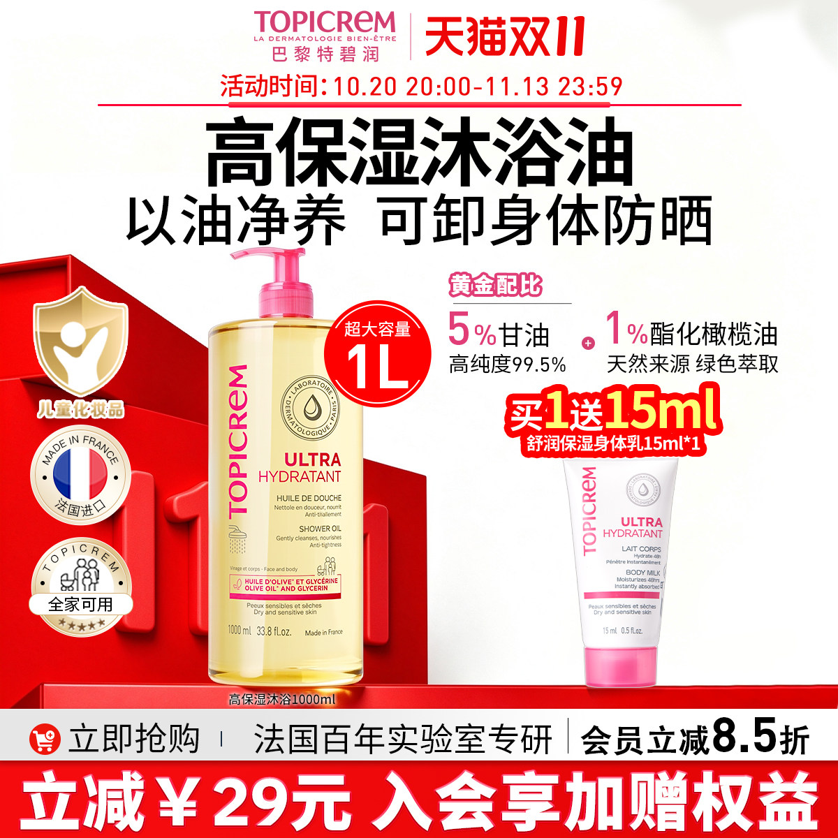 Topicrem特碧润高保湿舒润沐浴油舒缓干敏清洁露婴幼儿童1000ML