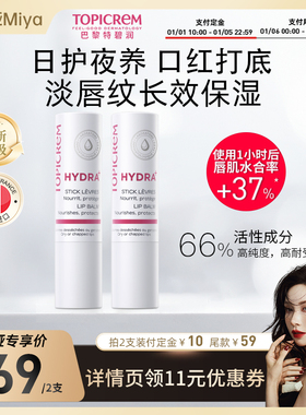 【米娅推荐】Topicrem特碧润唇膏保湿滋润口红打底淡唇纹修护唇膜