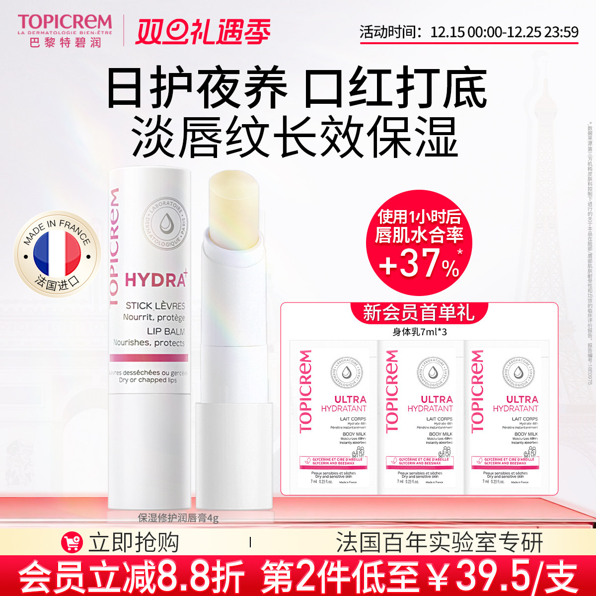 Topicrem特碧润唇膏保湿滋润淡唇纹去死皮修护唇膜女补水男防干裂 - 封面