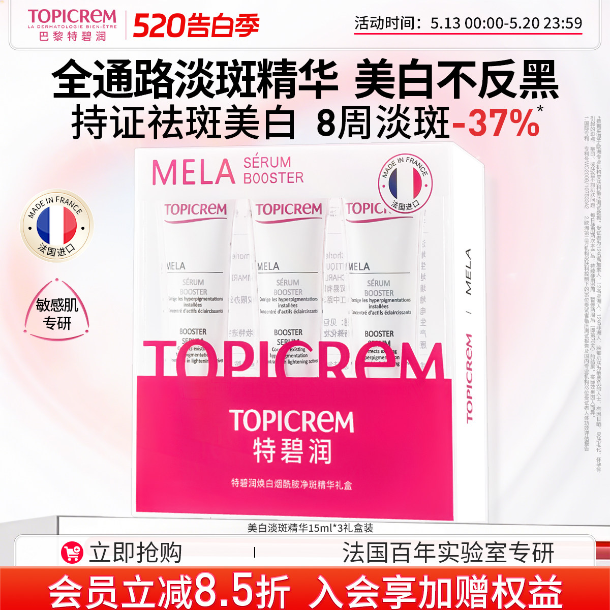 Topicrem特碧润烟酰胺美白祛斑淡斑专研敏感肌精华液提亮套装15ml