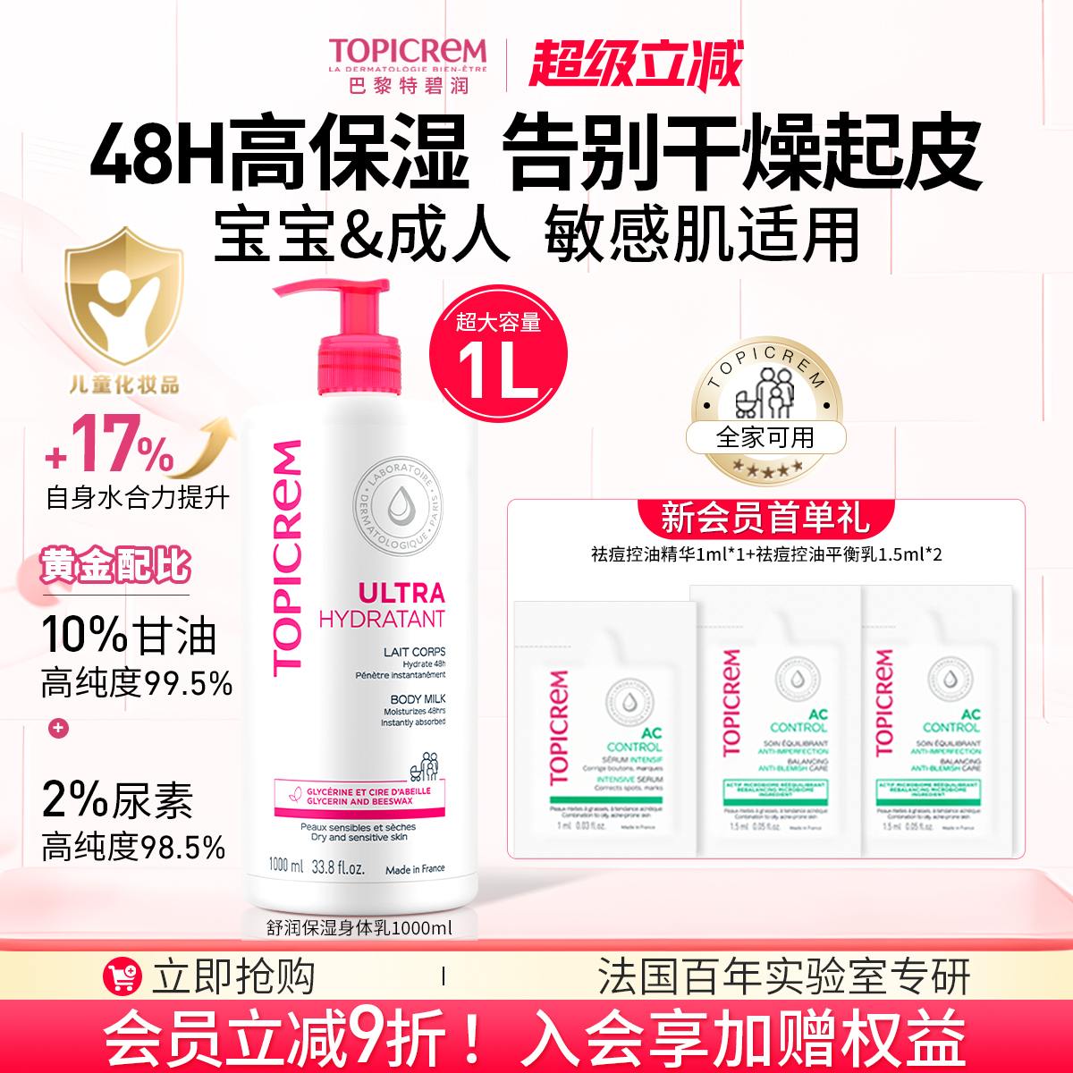 法国进口特碧润高补水保湿身体乳