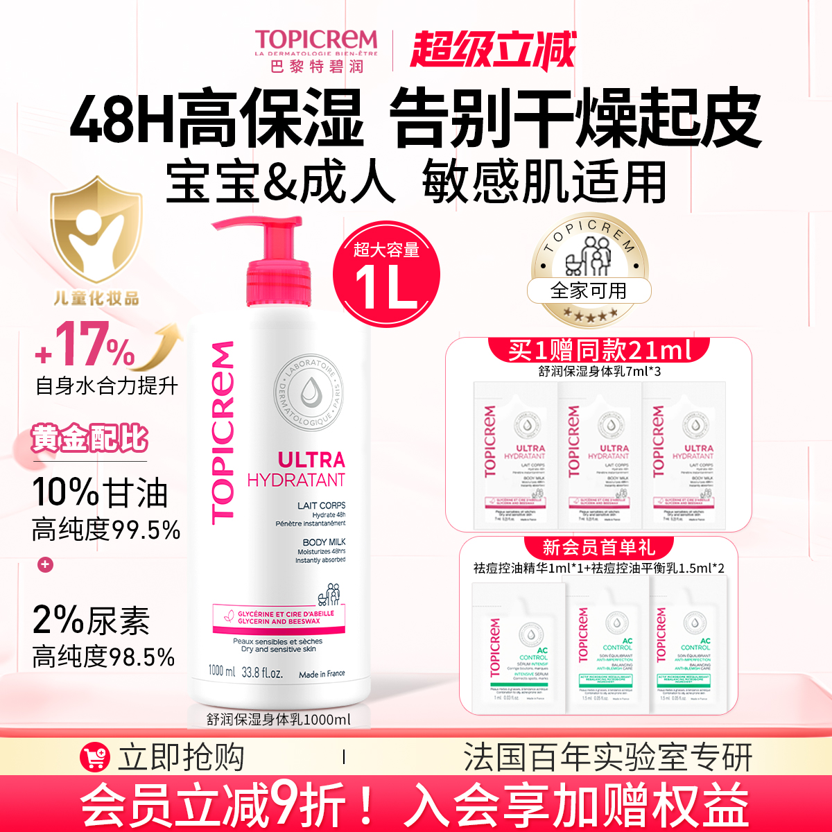 法国进口特碧润高补水保湿身体乳