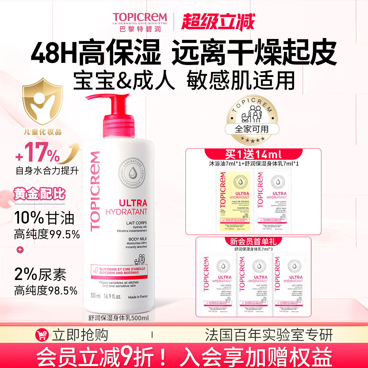 Topicrem特碧润身体乳48小时高保湿婴儿童舒缓肤乳干燥滋润霜男女