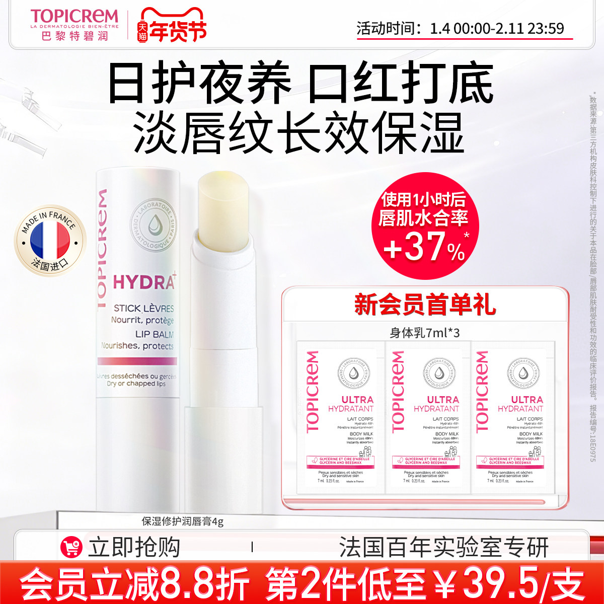 Topicrem特碧润唇膏保湿滋润淡唇纹去死皮修护唇膜女补水男防干裂