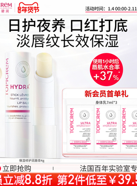 Topicrem特碧润唇膏保湿滋润淡唇纹去死皮修护唇膜女补水男防干裂