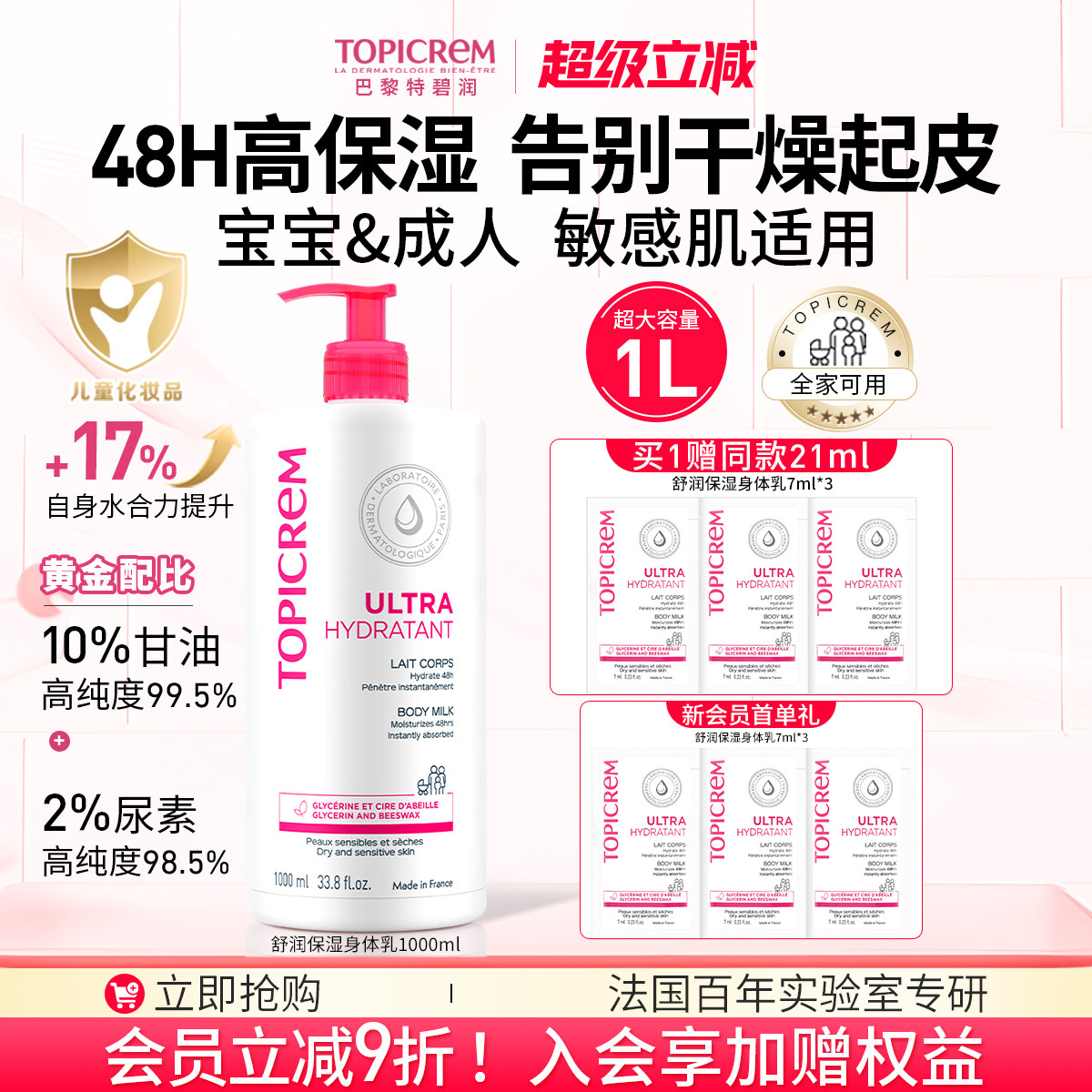 Topicrem舒润高保湿身体乳儿童补水保湿润肤乳男女大容量1000ml