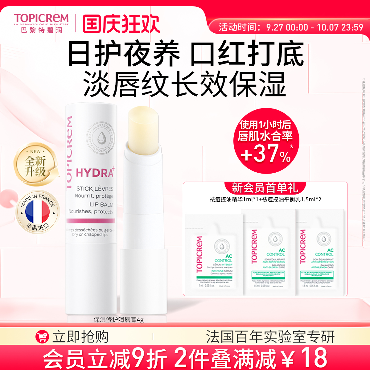 Topicrem特碧润唇膏保湿滋润淡唇纹去死皮修护唇膜女补水男防干裂