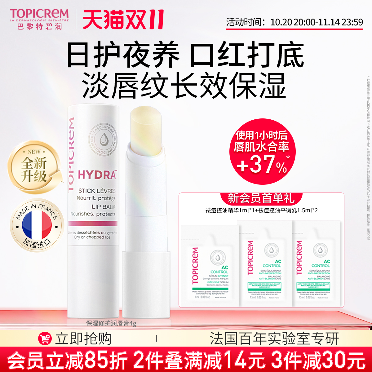 Topicrem特碧润唇膏保湿滋润淡唇纹去死皮修护唇膜女补水男防干裂