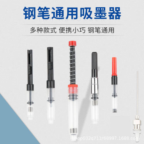 钢笔吸墨器通用上墨辅助器钢笔配件上墨胆2.6口径针管3.4口径吸墨