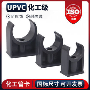UPVC管卡管夹角码水管U型夹工业化工级PVC管件配件大全20 25 32mm