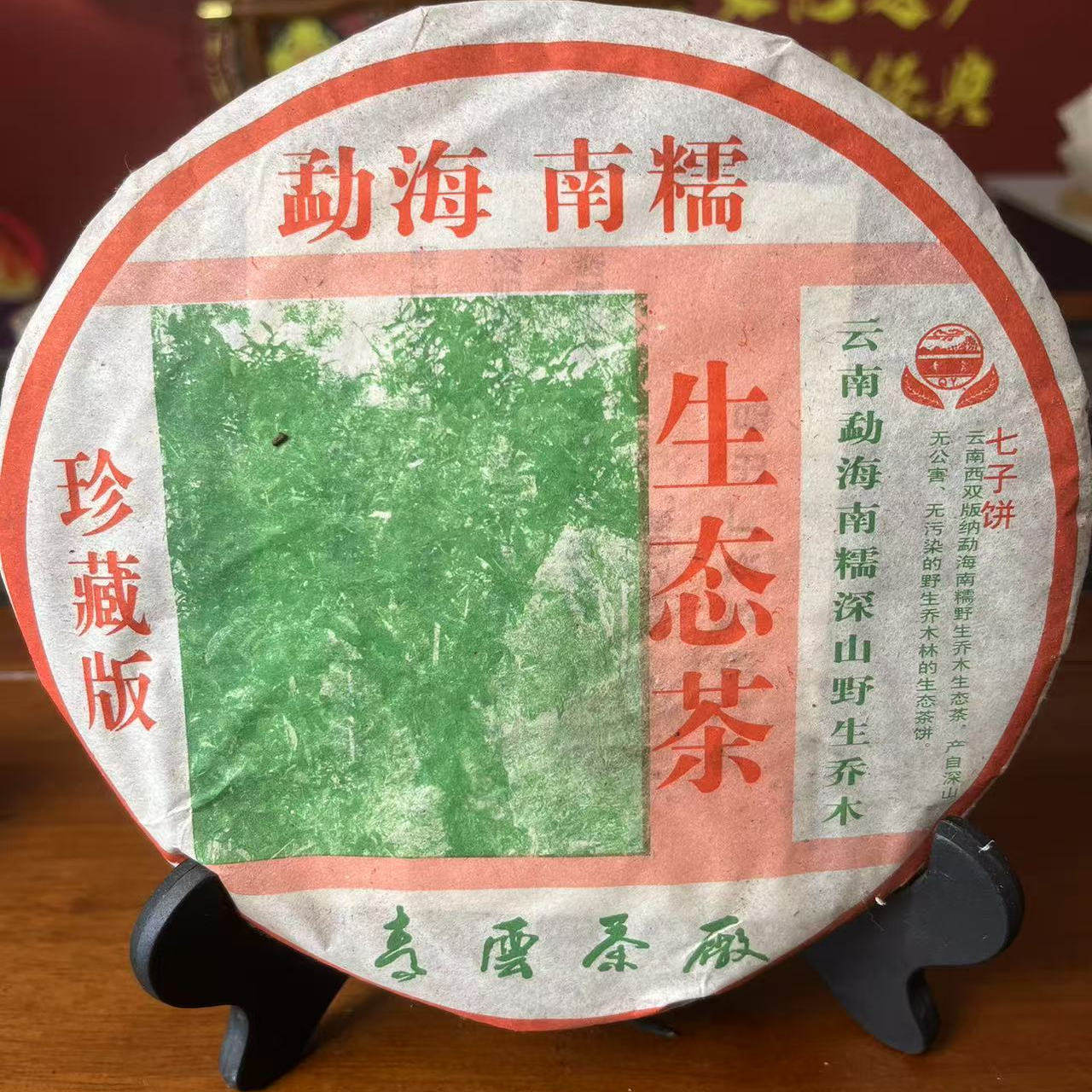 【昆明发货】03年勐海南糯普洱茶生茶饼357克真实年份真实干仓