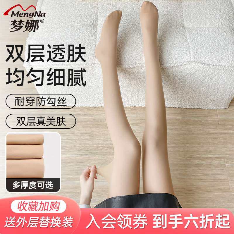 梦娜光腿神器双层可拆卸加绒肉色防勾丝袜秋冬裸感加厚打底裤袜女