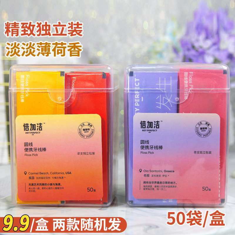 倍加洁牙线棒独立单独包装50支家庭装超细圆线剔牙签线薄荷味旅行