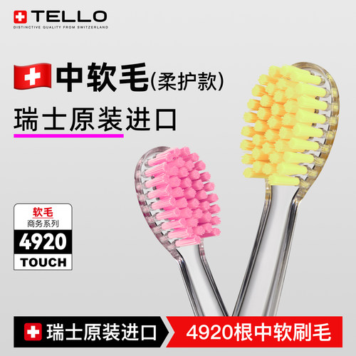 TELLO瑞士软毛成人护龈牙刷