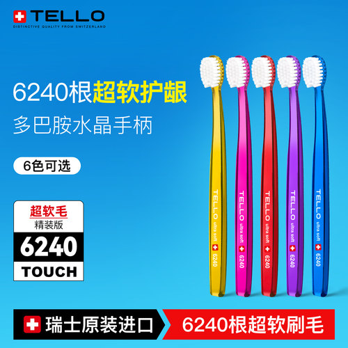 瑞士进口Tello超软毛牙刷6240根护龈成人宽头便携高端家庭装正品