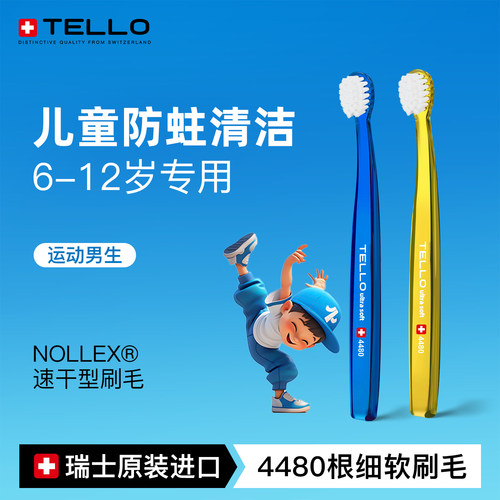 TELLO儿童6-12岁换牙期软毛牙刷