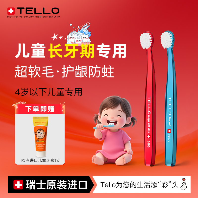 TELLO儿童0-3岁超软毛牙刷