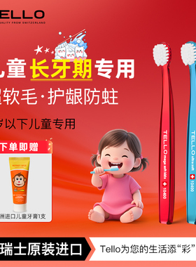 瑞士进口 Tello儿童牙刷0到3岁宝宝婴幼儿乳牙专用超软万毛小头刷